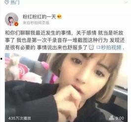 网红事件爆料小三视频,网红事件引发热议 第3张 网红事件爆料小三视频,网红事件引发热议 第3张